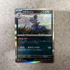 ニドクイン R MEGA 拡張パック ストームエメラルダ キラ 043/076のサムネイル