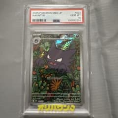 キ*ラ様 【PSA10】ゴースト 2025 ポケモンカード MBG - メルカリ