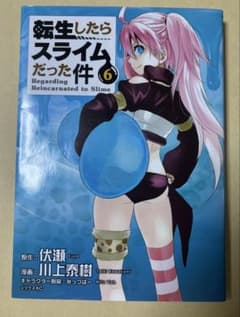 転生したらスライムだった件 6巻 漫画 コミックのサムネイル