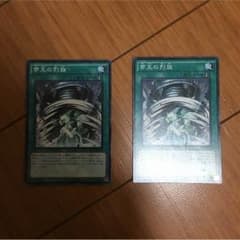 遊戯王 帝王の烈旋 ２枚のサムネイル