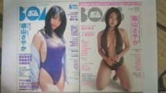 磯山さやか 雑誌、ファイル、ポスターのサムネイル