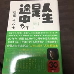 人生是、途中なりのサムネイル