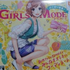 わがままファッションガールズモードよくばり宣言のサムネイル