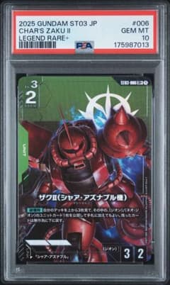 【PSA10】ガンダムカードゲーム パラレル シャア・ザクII LR+のサムネイル
