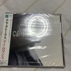 マイ・ロマンス/カレーラス 〔カーン;君はわが全て/ロンバーグ;学生王子 他〕…のサムネイル