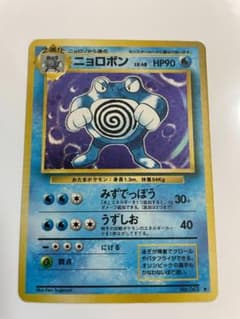 ポケモンカードゲーム☆旧裏面☆ニョロボンLV.48 - メルカリ