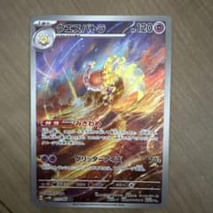 クエスパトラ AR SV4M 未来の一閃 073/066 - メルカリ