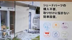山善 日除けサンシェー 200x300cm 遮光率約71％ 紫外線約82％ - メルカリ