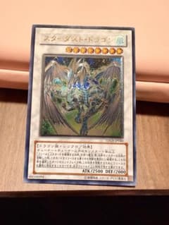 スターダスト・ドラゴン 旧レリーフ アルティメットレア - メルカリ