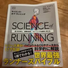 SCIENCE of RUNNING サイエンスオブランニングのサムネイル
