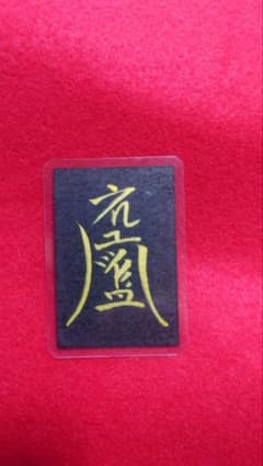 魔除け　御守りのサムネイル