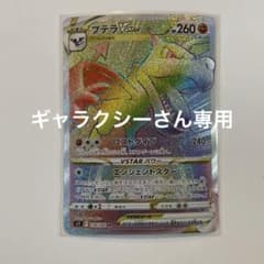 プテラVSTAR HRのサムネイル