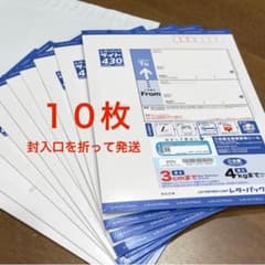 日本郵便 レターパックライト 10枚セット