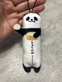 パンダ ぬいぐるみ ストラップ 横浜 中華街のサムネイル