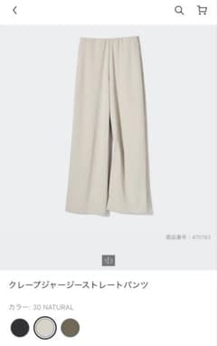 UNIQLO クレープジャージーストレートパンツ M ナチュラルのサムネイル
