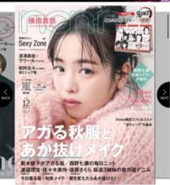non-no   12月号　　雑誌のみのサムネイル