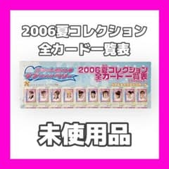 オシャレ魔女ラブandベリー 2006夏コレクション 全カード一覧表 平成