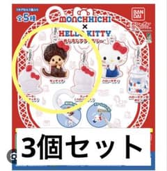 【未開封】モンチッチ ハローキティ めじるしアクセサリーのサムネイル