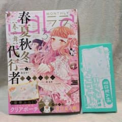 LaLa 2023年3月号 付録つき - メルカリ