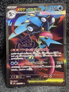 【新品美品】 SRメガゲッコウガex 098/083