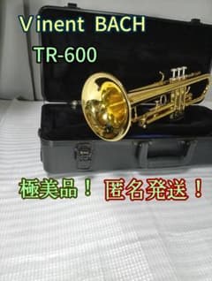 Vinent BACH TR-600 トランペット 本体　極美品！純正ケース付き Vinent BACH TR-600 トランペット 本体 極美品！純正ケース付き - メルカリ