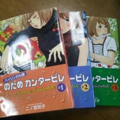 【値下げ！】バイリンガル版 のだめカンタービレ 1～3巻のサムネイル