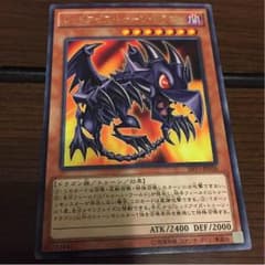 レッドアイズトゥーンドラゴン「美品！」のサムネイル