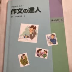 作文の達人のサムネイル