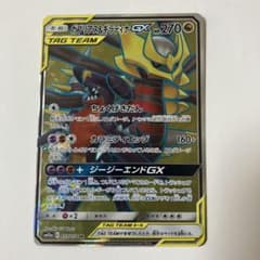 ガブリアス&ギラティナGX SR SM10a ジージーエンド 059/054のサムネイル