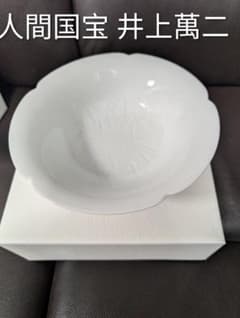 希少新品】人間国宝 井上萬二 白磁彫文 菓子鉢 - メルカリ