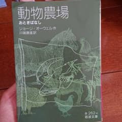 動物農場 おとぎばなしのサムネイル