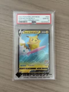 PSA10】 なみのりピカチュウV RR 25th 021 ポケカ - メルカリ
