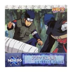 NARUTO シール烈伝3 No.196 アスマ VS 鬼鮫 - メルカリ