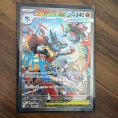 メガルカリオex SAR MEGA 拡張パック メガブレイブ キラ 088/0… - メルカリ