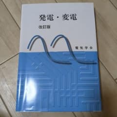 発電・変電のサムネイル