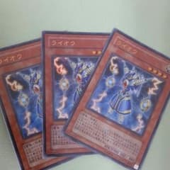 遊戯王 ライオウ ３枚のサムネイル