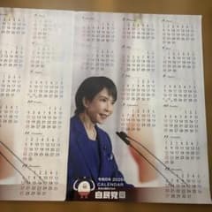 自民党高市早苗2026年 ポスターカレンダー 2枚入り ばら売りは半額