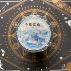 9508】海外 マステ 5m巻 PETマスキングテープ 万里江山 自然景色