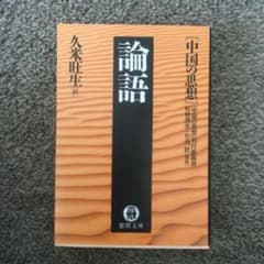 論語のサムネイル