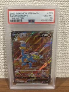 カイリキーV SR S10D タイムゲイザー 073/067 PSA10 | Mercari
