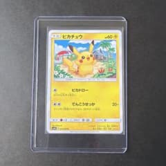 ポケモンカード ピカチュウ SM4A 超次元の暴獣 015/050 即購入可