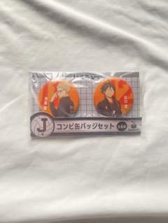 月島蛍＆山口忠の缶バッジセットのサムネイル