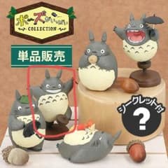 となりのトトロ ポーズがいっぱいコレクション コマ回しのサムネイル
