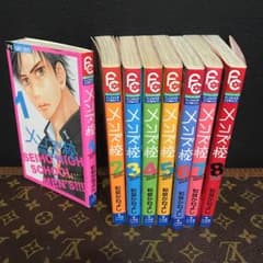 メンズ校 全巻セットのサムネイル