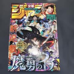 週刊少年ジャンプ 2024年41号 魔男のイチ巻頭カラー 新連載 - メルカリ