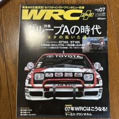 WRC plus 2006年7月号 特集グループAの時代のサムネイル