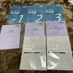 CPA 監査論8冊セット+答案用紙セットのサムネイル