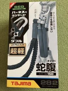 Tajima ハーネス用ランヤード 蛇腹 ダブル L8アルミフックのサムネイル