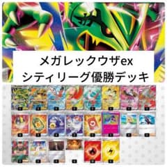 即日発送！メガレックウザex デッキ シティリーグ優勝 - メルカリ