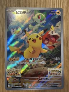 ポケモンカード ピカチュウ みんなでぼうけん プロモ スカバイ 001/SV
